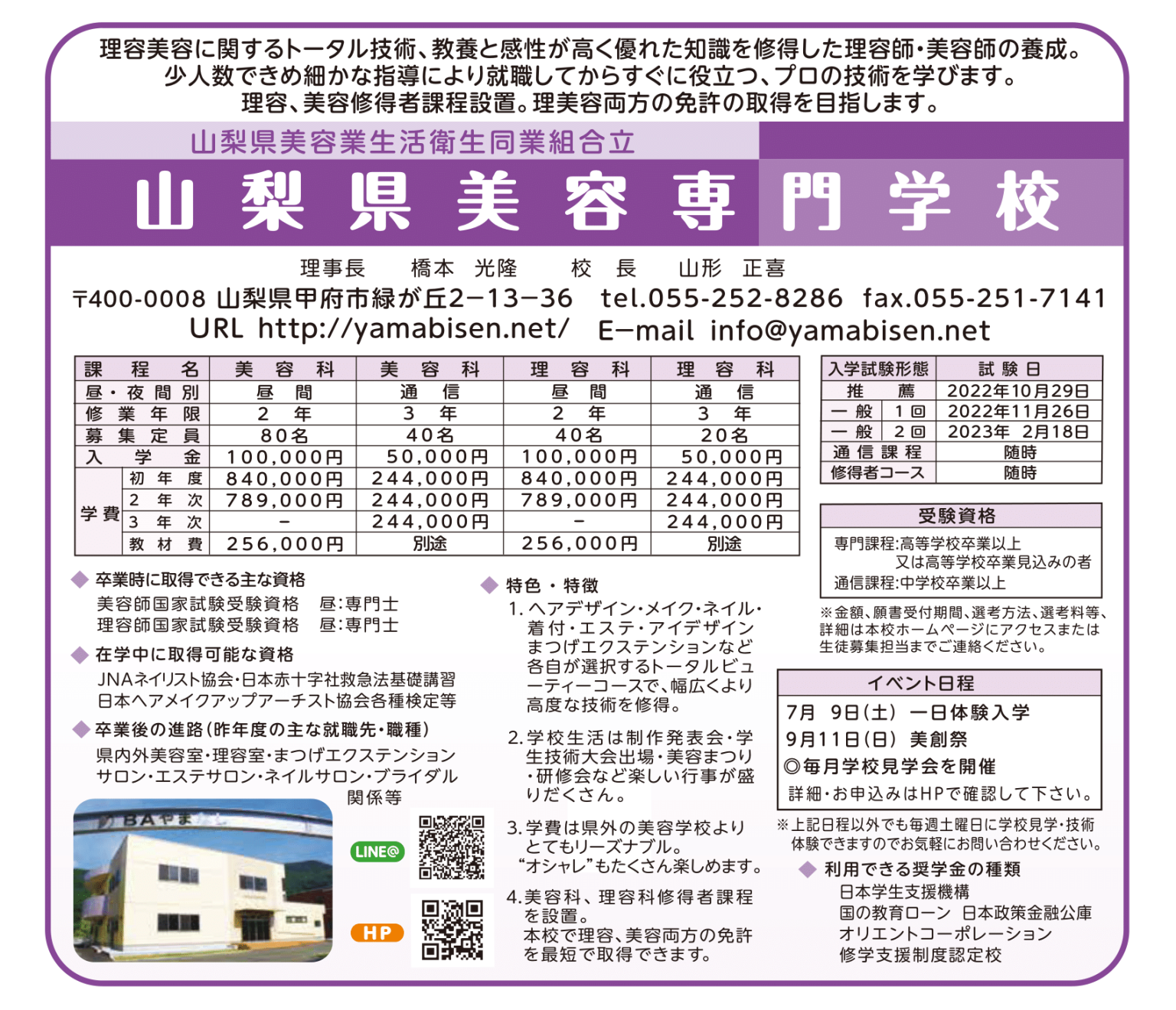 山梨県専修学校各種学校協会 山梨専各
