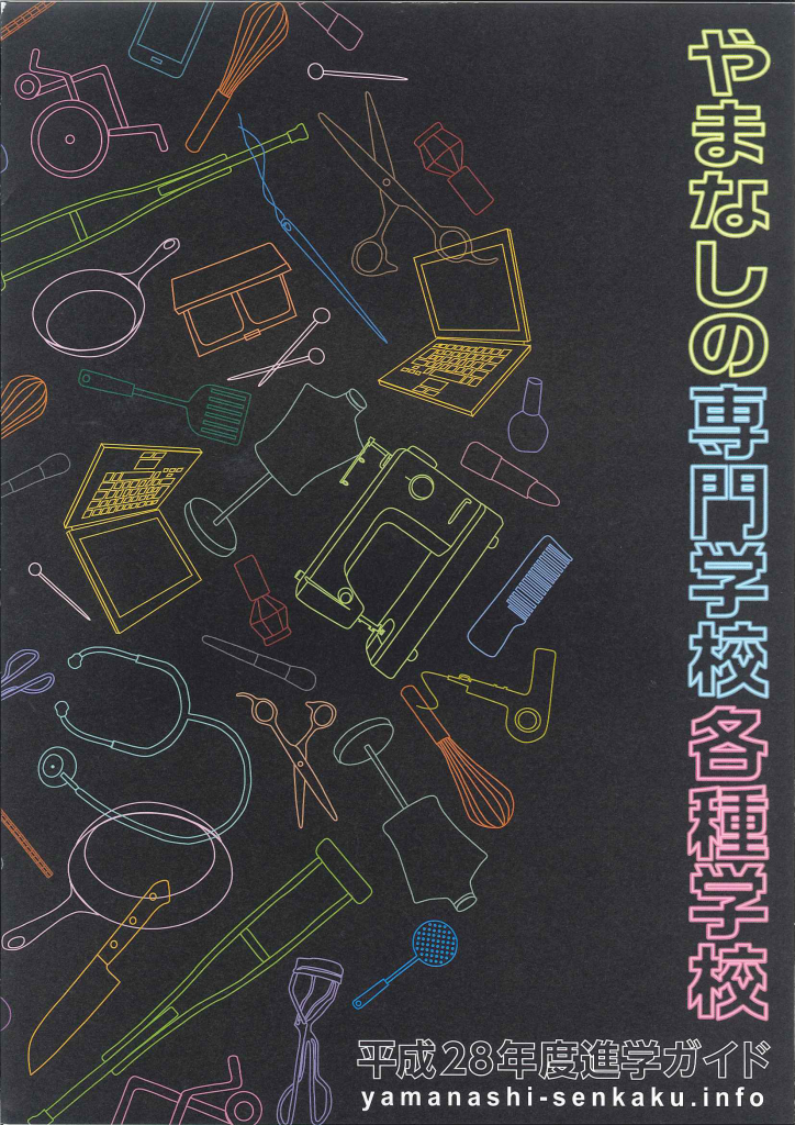 全国 専門専修各種学校案内 1996年版 全国 専門専修各種学校案内 1996年版