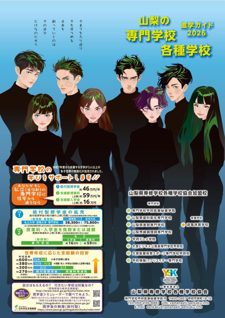 進学ガイド２０２６